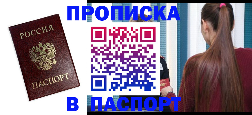 прописка регистрация в Ряжске